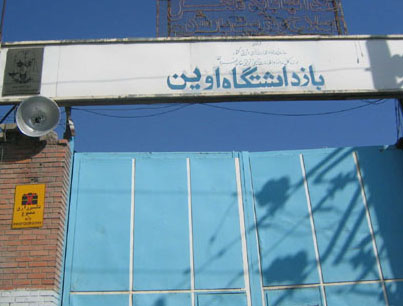 Iran's Evin Prison